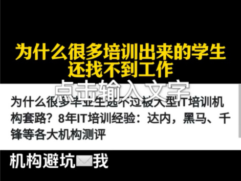 为什么现在很多IT培训机构出来的学生还没法找到工作?哔哩哔哩bilibili