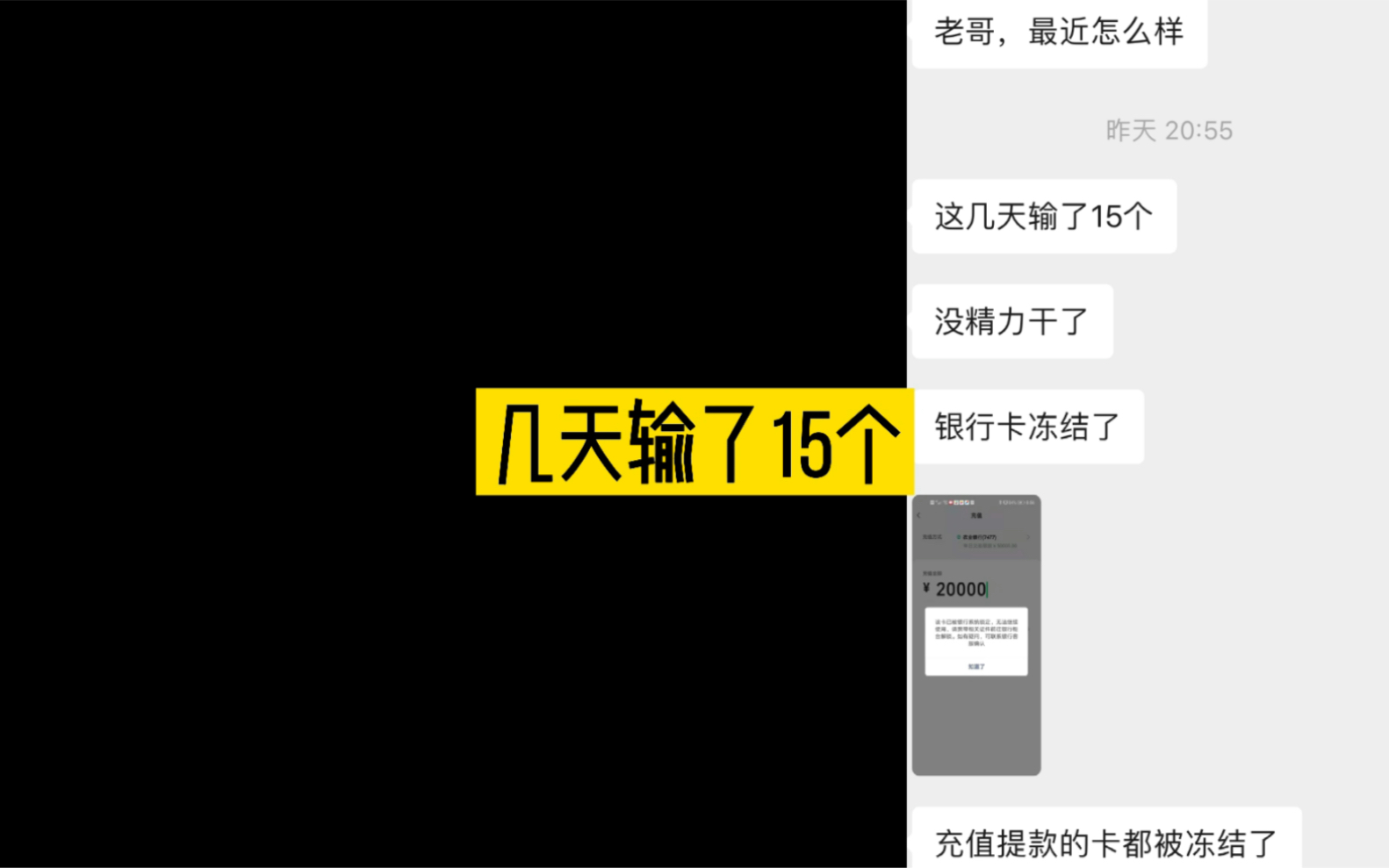 老哥网赌几天就输了150000,最后银行卡还被冻结.真的不能再碰哔哩哔哩bilibili