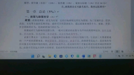 [图]农业政策学1—5