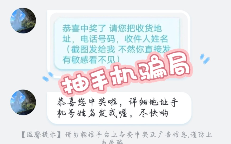 iQOO12刚发布就有这么多凉心小UP送手机?抽手机骗局来辣!!!哔哩哔哩bilibili