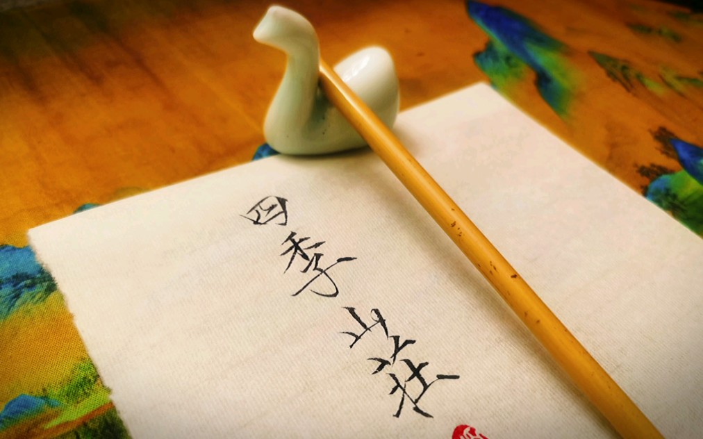 四季花常在九洲事尽知四季山庄
