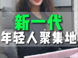 Download Video: 你不会还不知道四个朋友3.0全案升级了吧？#四个朋友24h无人自助棋牌 #开店创业