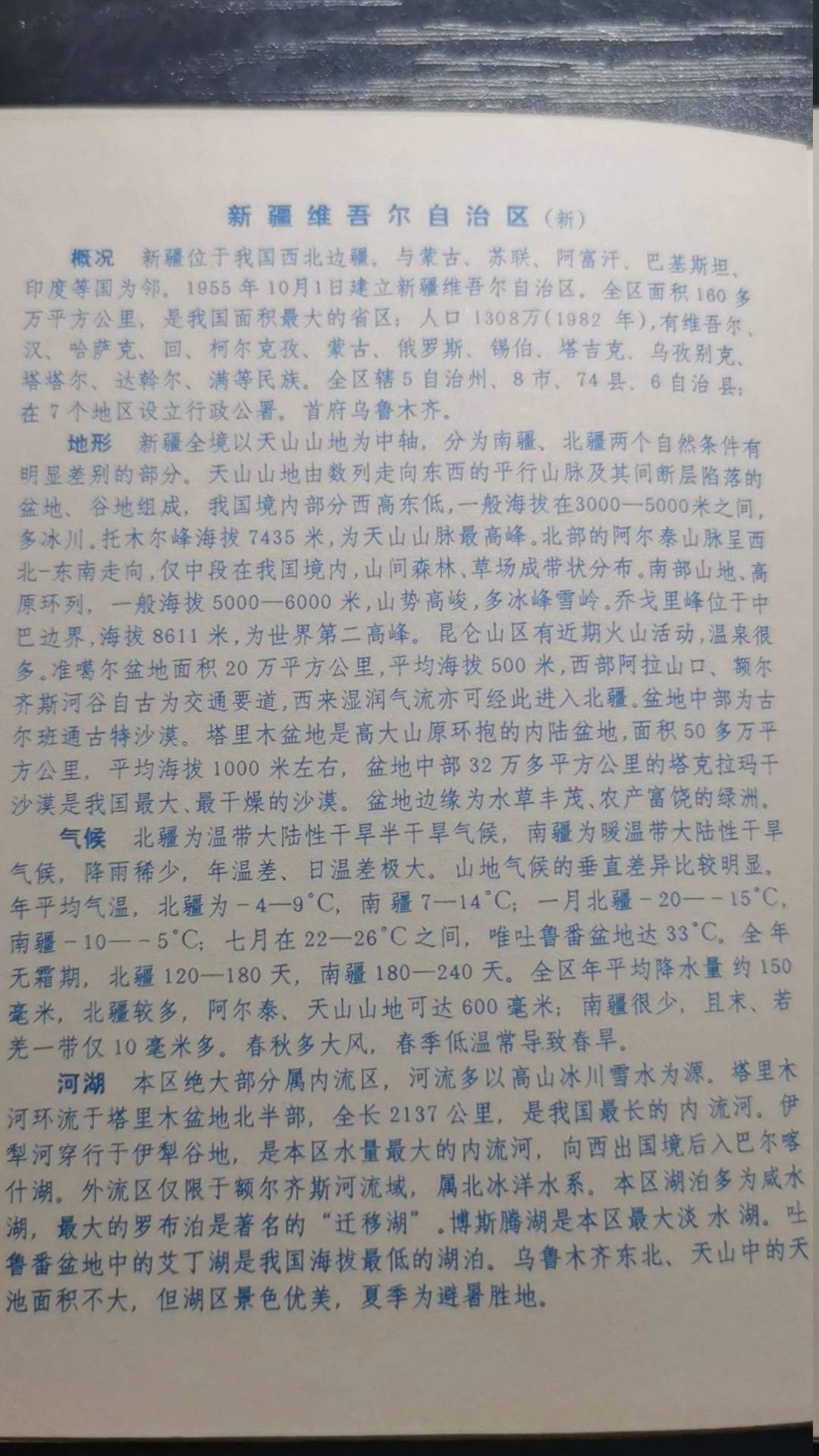 【第五十二期】1982年的袖珍中国地图册新疆区简介哔哩哔哩bilibili