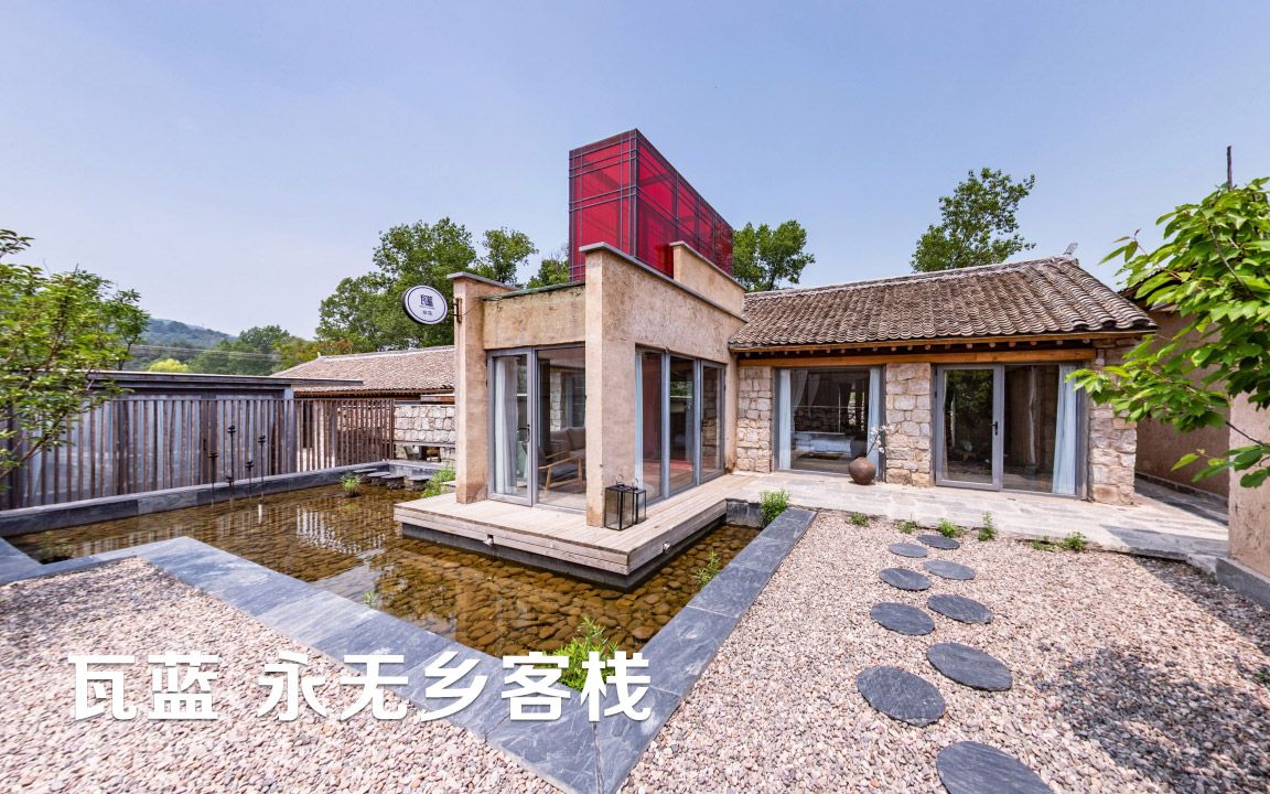 发现最美民俗之瓦蓝永无乡客栈