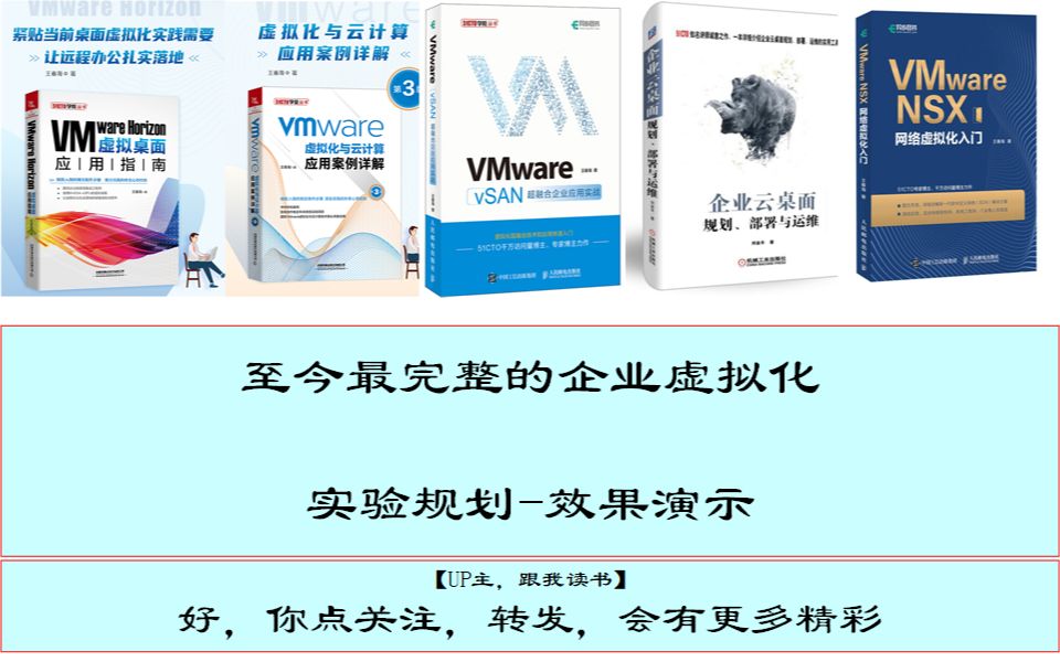 至今最完整的企业虚拟化实验规划效果演示2022年5月15日哔哩哔哩bilibili