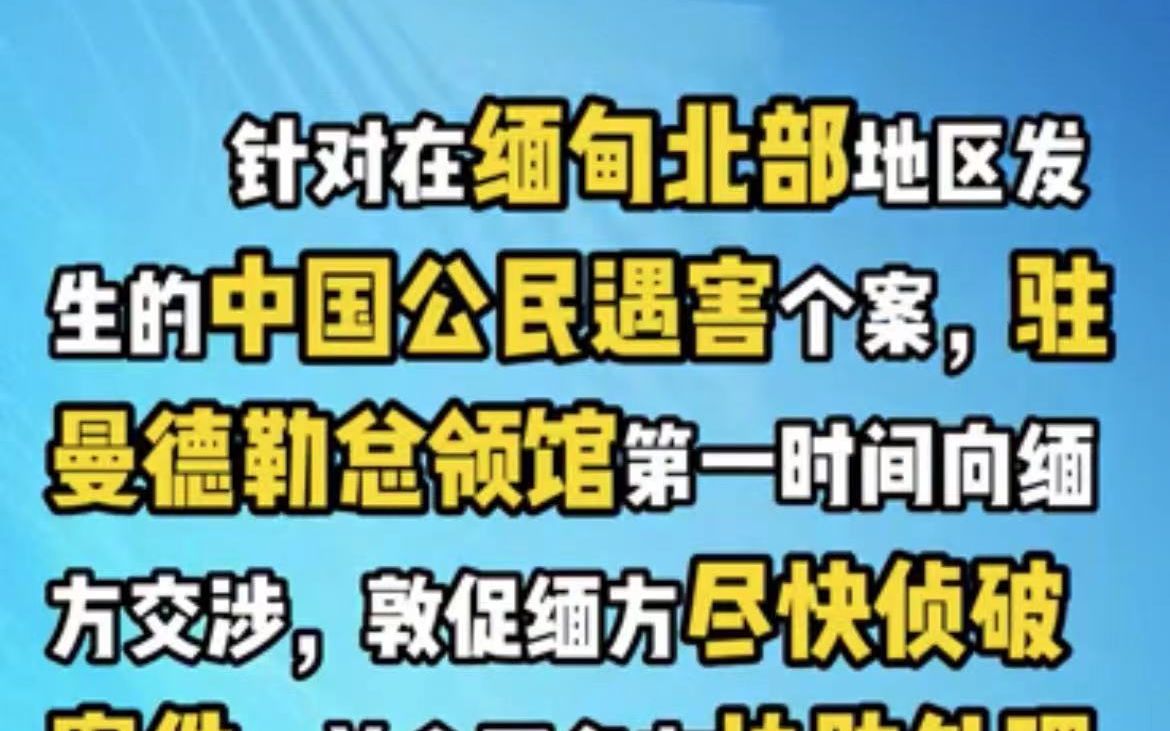 [图]一周领事提醒 | 法国持刀伤人事件、缅北涉中国公民恶性案件、美国冬季风暴、反诈防骗“三不一多”