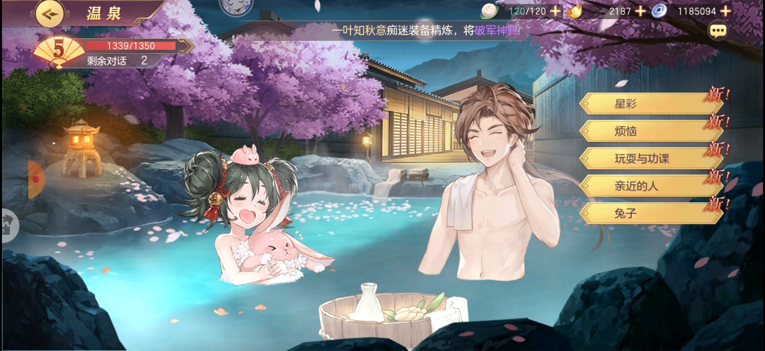 【三国志幻想大陆】关银屏温泉 满好感度(都说萝莉有三好,你们觉得呢)