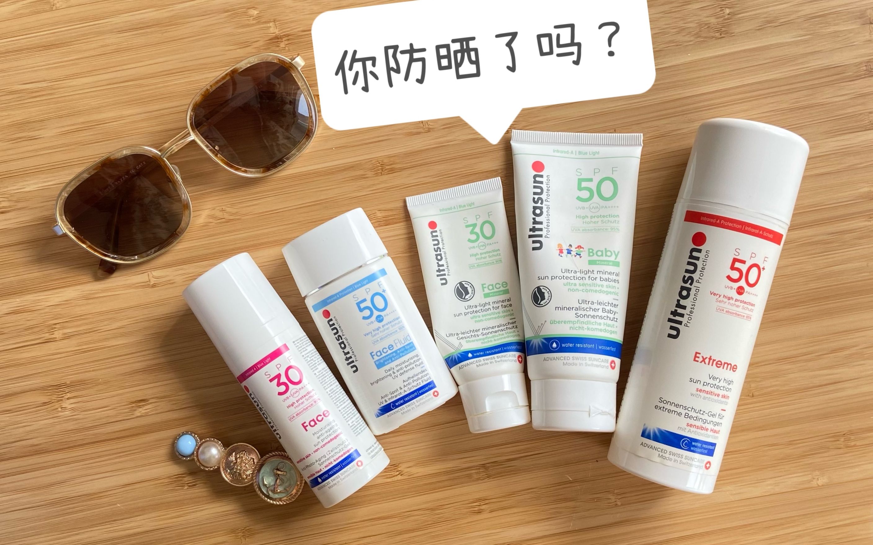 爱用十年的瑞士防晒品牌Ultrasun五款产品分享种草哔哩哔哩bilibili