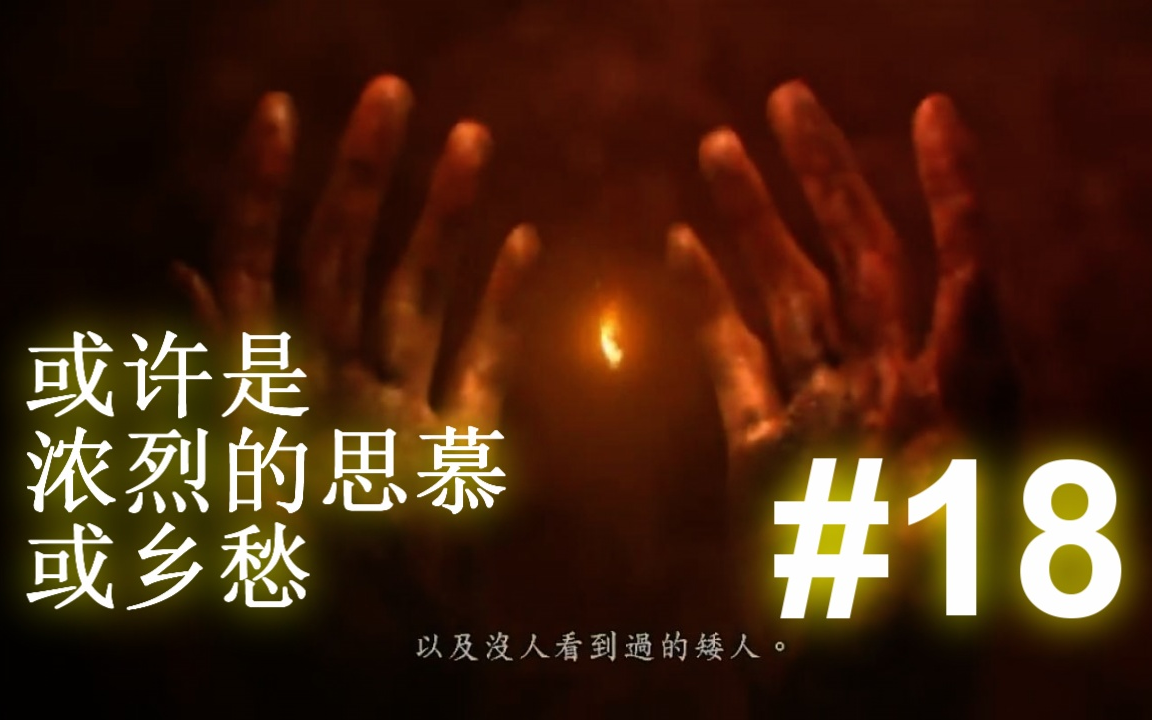 【黑暗之魂】我已准备受死攻略#18—黑龙喀拉弥特与深渊之主马努斯!