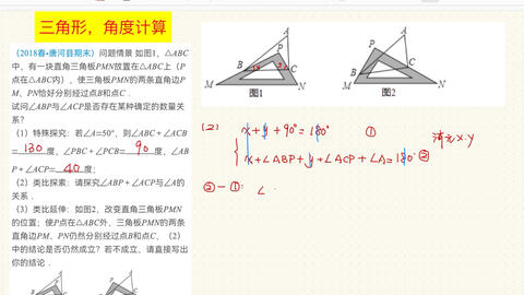 0730三角形 角度计算 哔哩哔哩