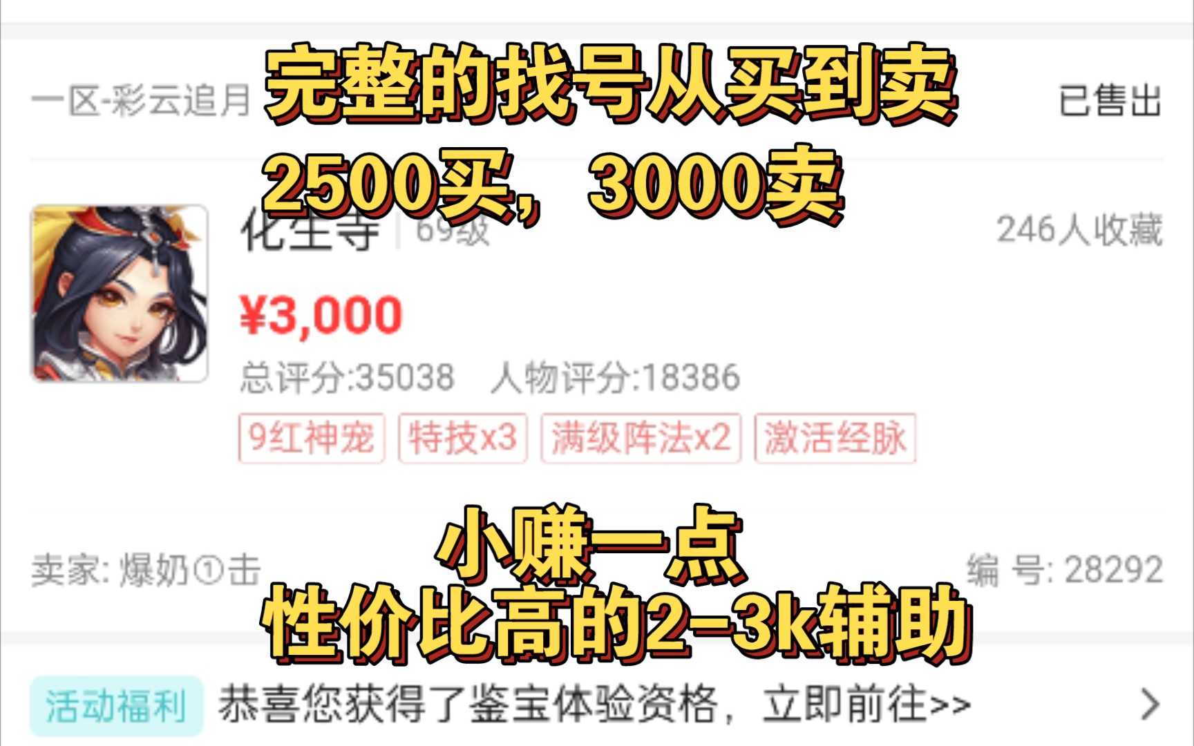 梦幻西游手游找号估价调号:推荐2500入的潜力号,新的找号完整版的内容.也算是给23k的小伙伴知道一个大概藏宝阁内的化生面板哔哩哔哩bilibili