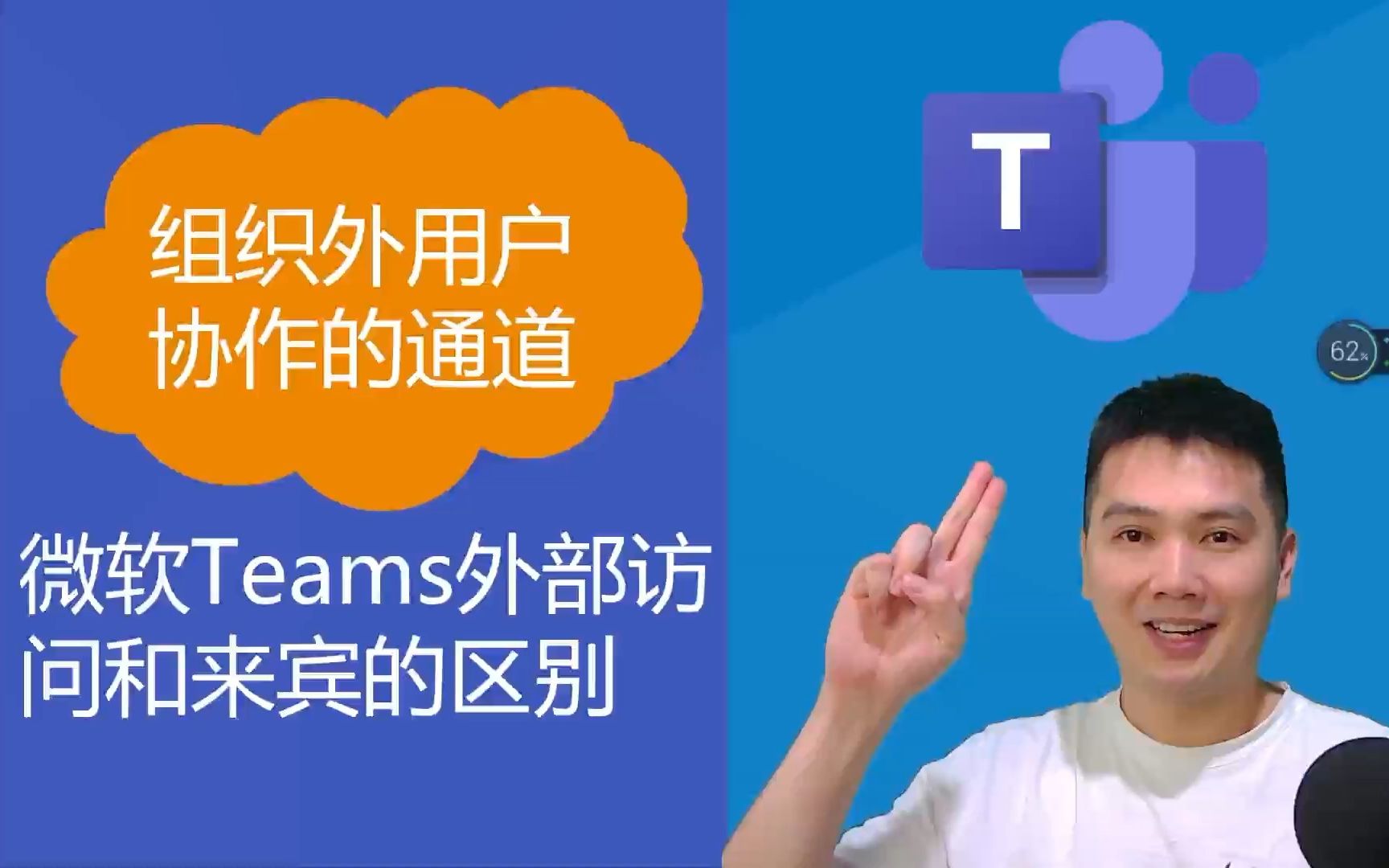 微软Teams外部访问和来宾的区别哔哩哔哩bilibili