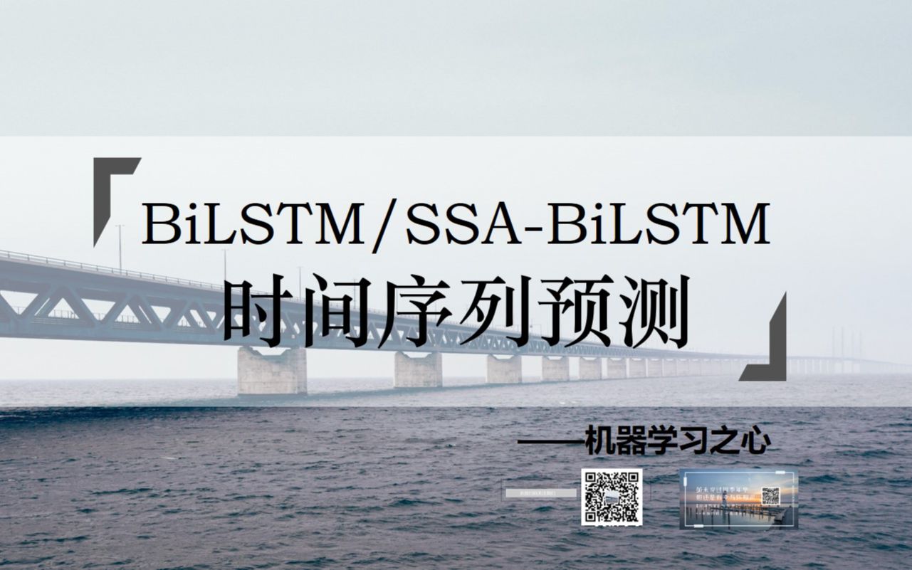 【时间序列 | 数据预测 | MATLAB】SSABiLSTM时序预测 | BiLSTM时序预测 | 麻雀算法优化时序预测 | 双向长短期记忆时序预测哔哩哔哩bilibili