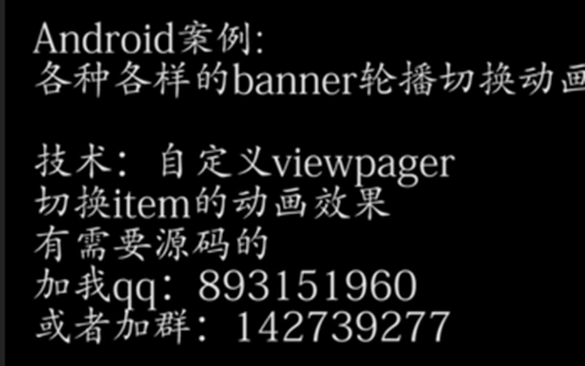 Android开发案例分享各种各样的banner轮播切换滚动效果哔哩哔哩bilibili