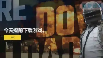 低配版绝地求生正式开启下载，教你怎么玩