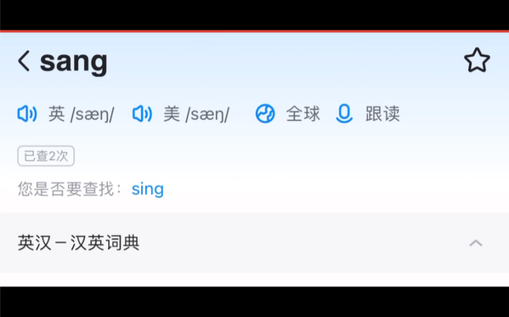 sang (sing的过去式)