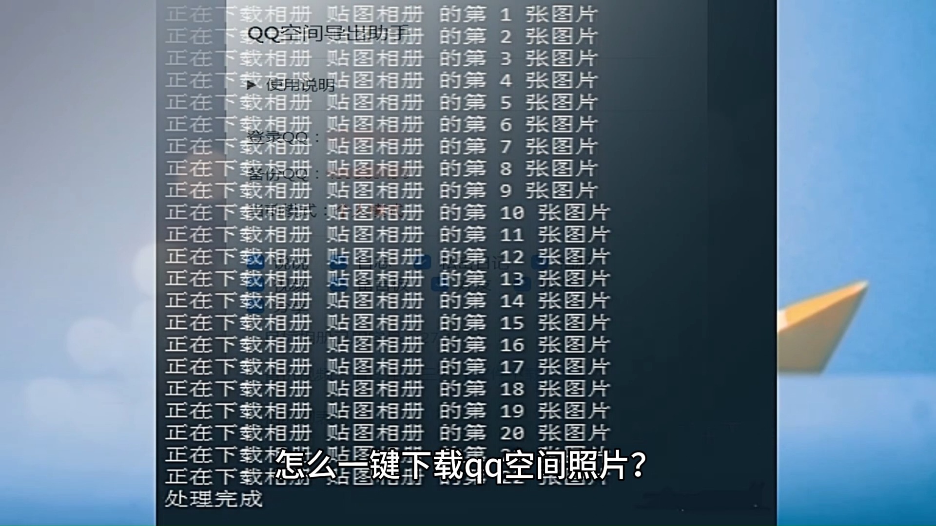 qq导出相册照片的方法?qq 空间 相册 批量 下载?