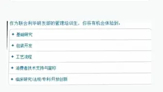 快消—联合利华管培生介绍