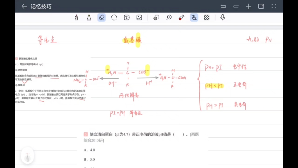 【生化知识点】氨基酸等电点哔哩哔哩bilibili