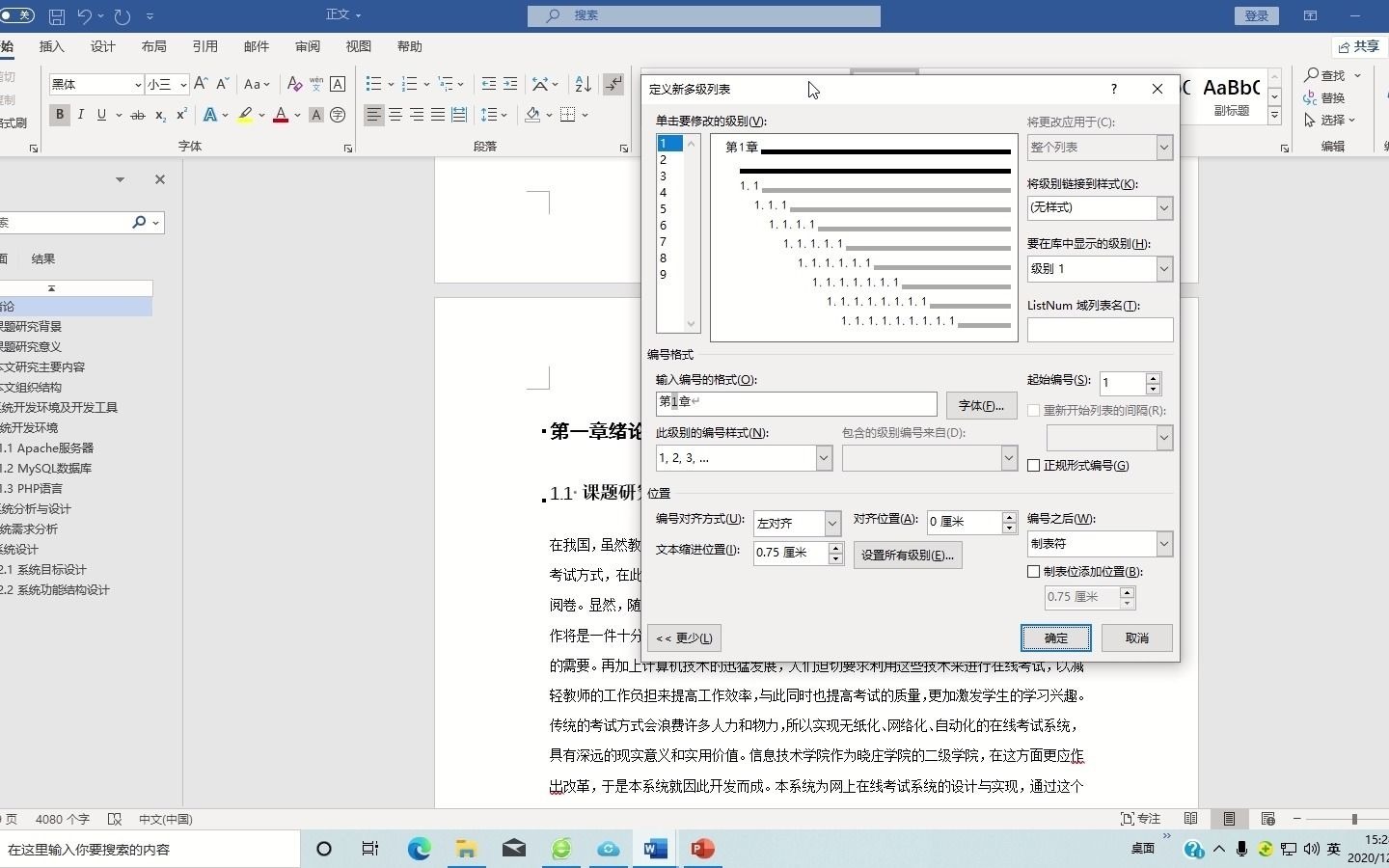 毕业论文格式调整全流程(中)哔哩哔哩bilibili