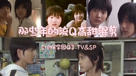 山田凉介 山田凉介x神木隆之介 高甜混剪 还记得那些年的流q吗 入坑32之作 侦探学园q Tv Sp 一起重温那时的小少年吧 流sama笑起来我心都化了 哔哩哔哩