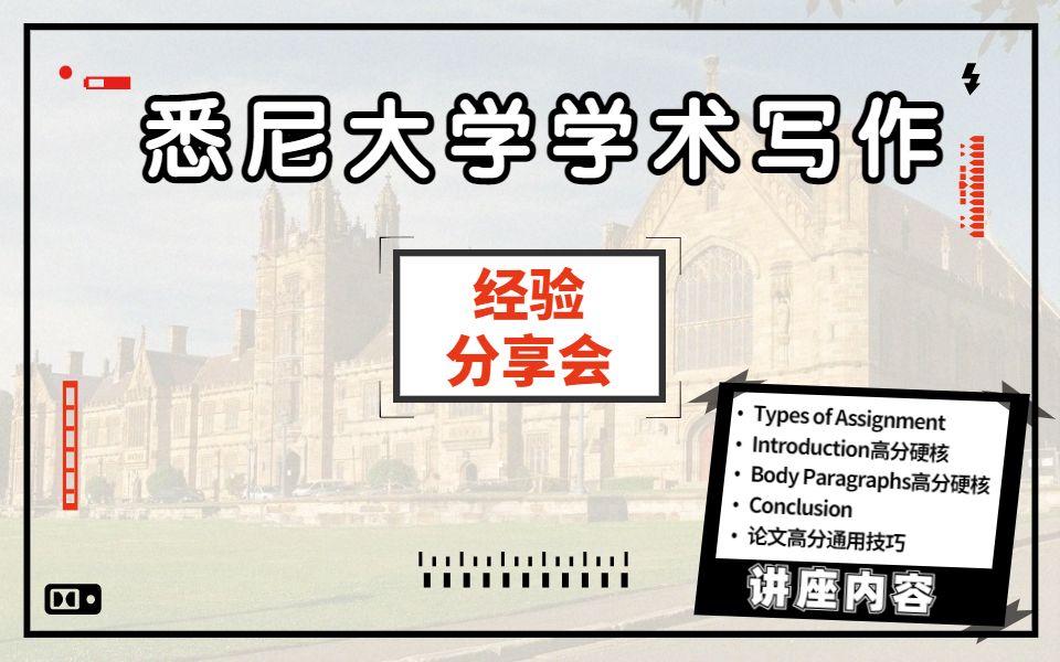 悉尼大学USYD|悉尼大学商科学术写作academic writing指导哔哩哔哩bilibili