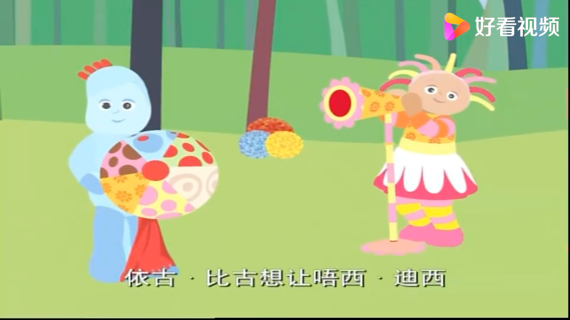 花园宝宝:唔西迪西只想唱歌,她唱完歌,和朋友们洗脸玩球