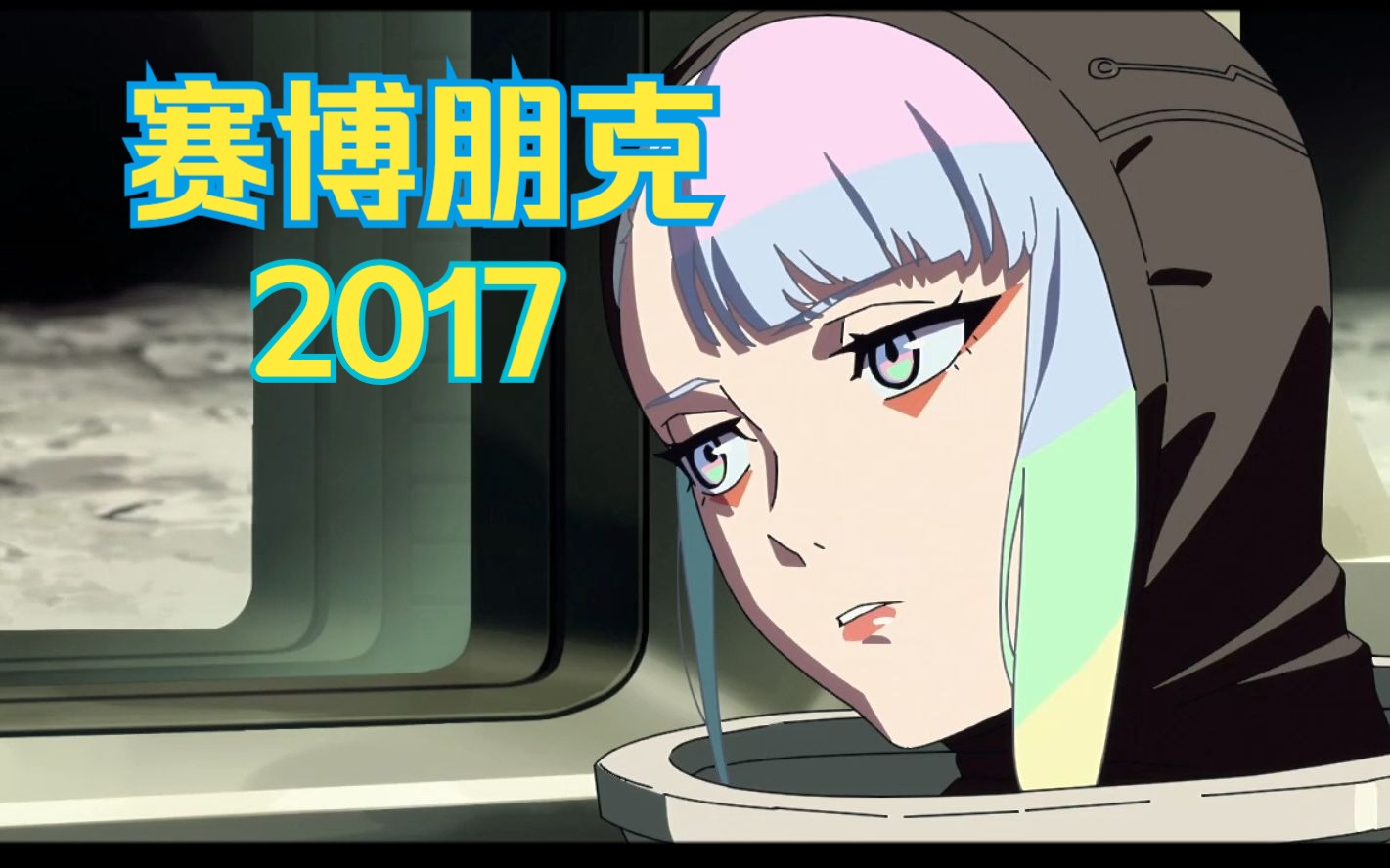 赛博朋克2017赛博朋克2077