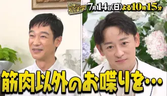 Download Video: 【山本耕史】に林修が直撃インタビュー！堺雅人・池井戸潤が人柄を明かす 07·14放送