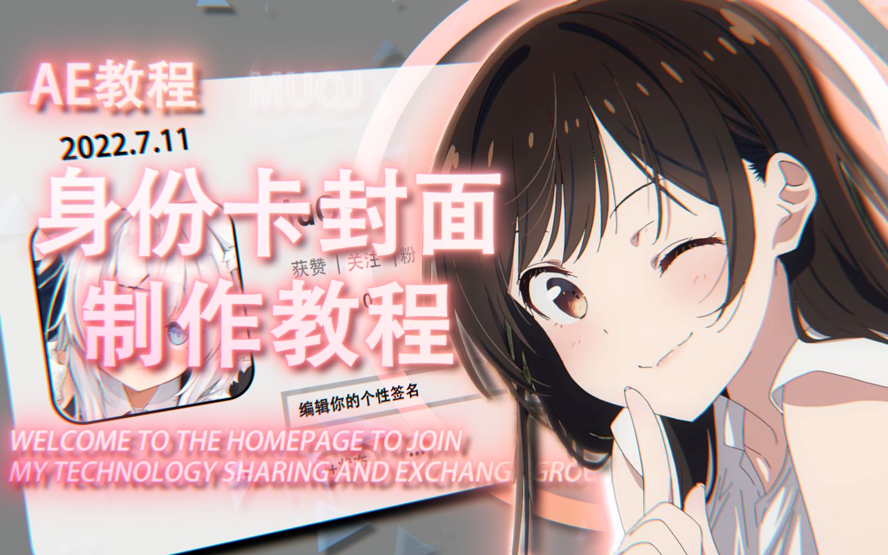 【AE教程】身份卡封面的制作教程哔哩哔哩bilibili