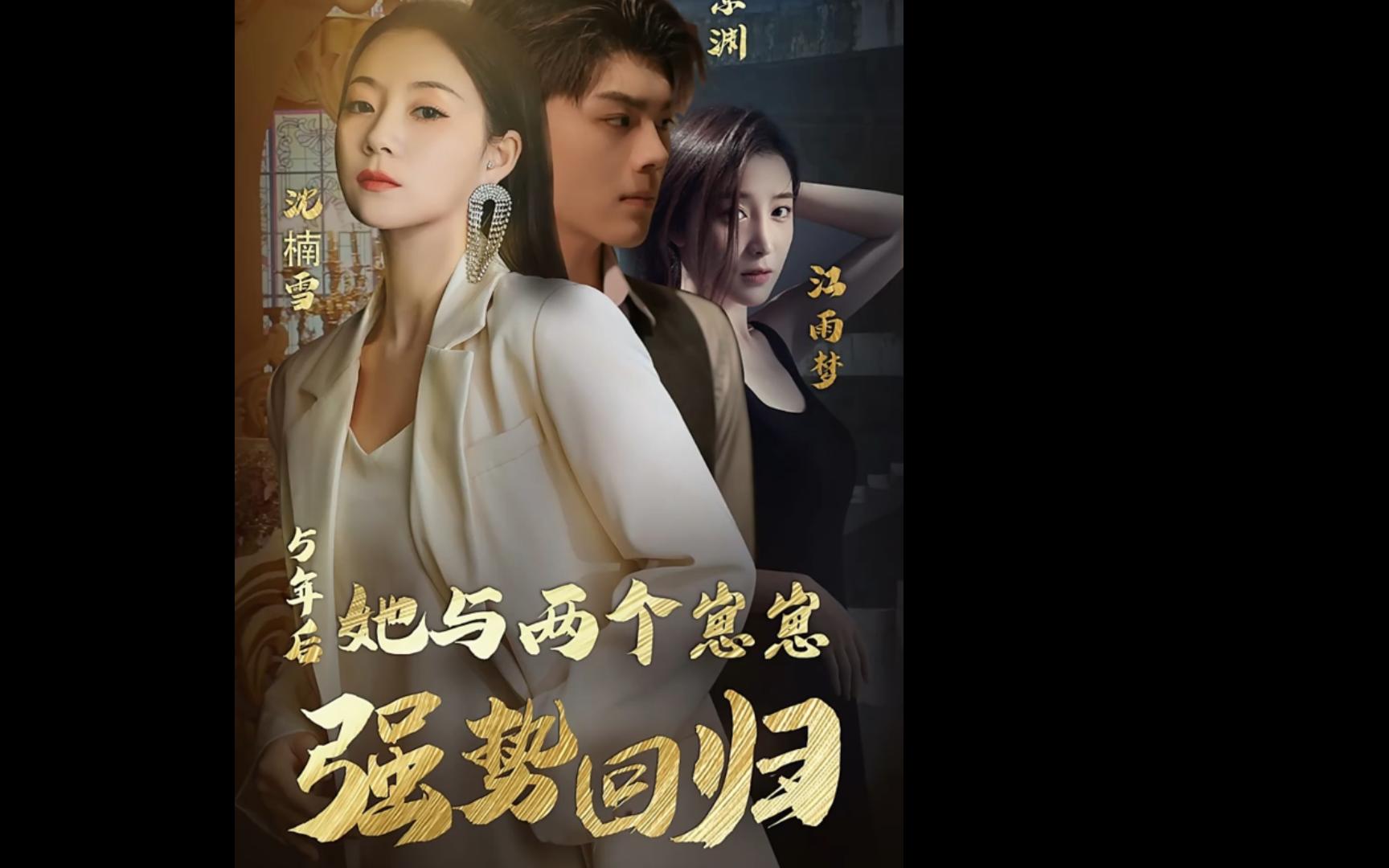 五年后她与两个崽崽强势回归