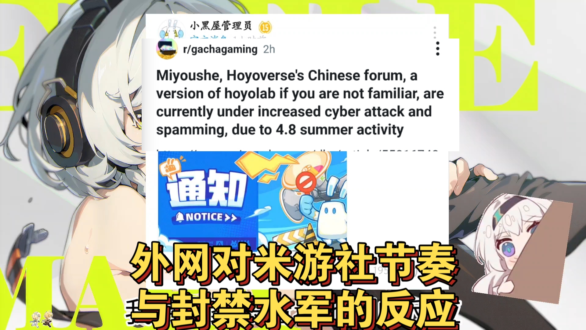 外网怎么看待米游社封水军的行为