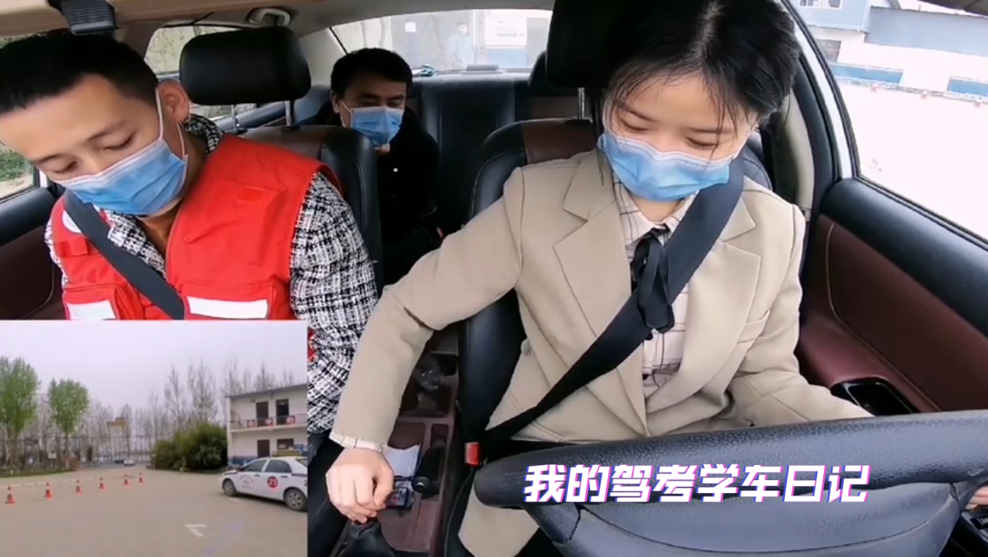 我的驾考学车日记:记录女学员练车日记6 科目二 驾校学车 考驾照 学车