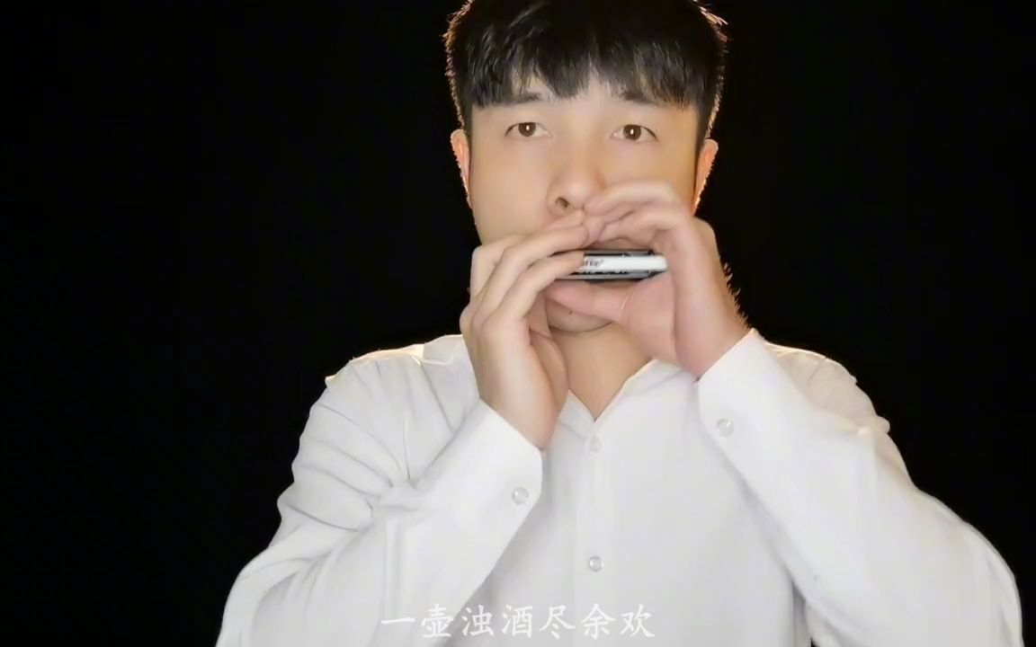 口琴经典曲目《送别》悠扬动听,简单易学,初学者的第一首曲子!