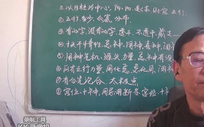 盲派石亮八字命理第一百零四课 看八字的思路哔哩哔哩bilibili