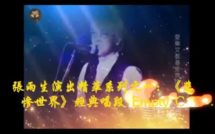 Download Video: 張雨生演出精華系列之一：《悲慘世界》經典唱段 Empty Chairs and Empty Tables