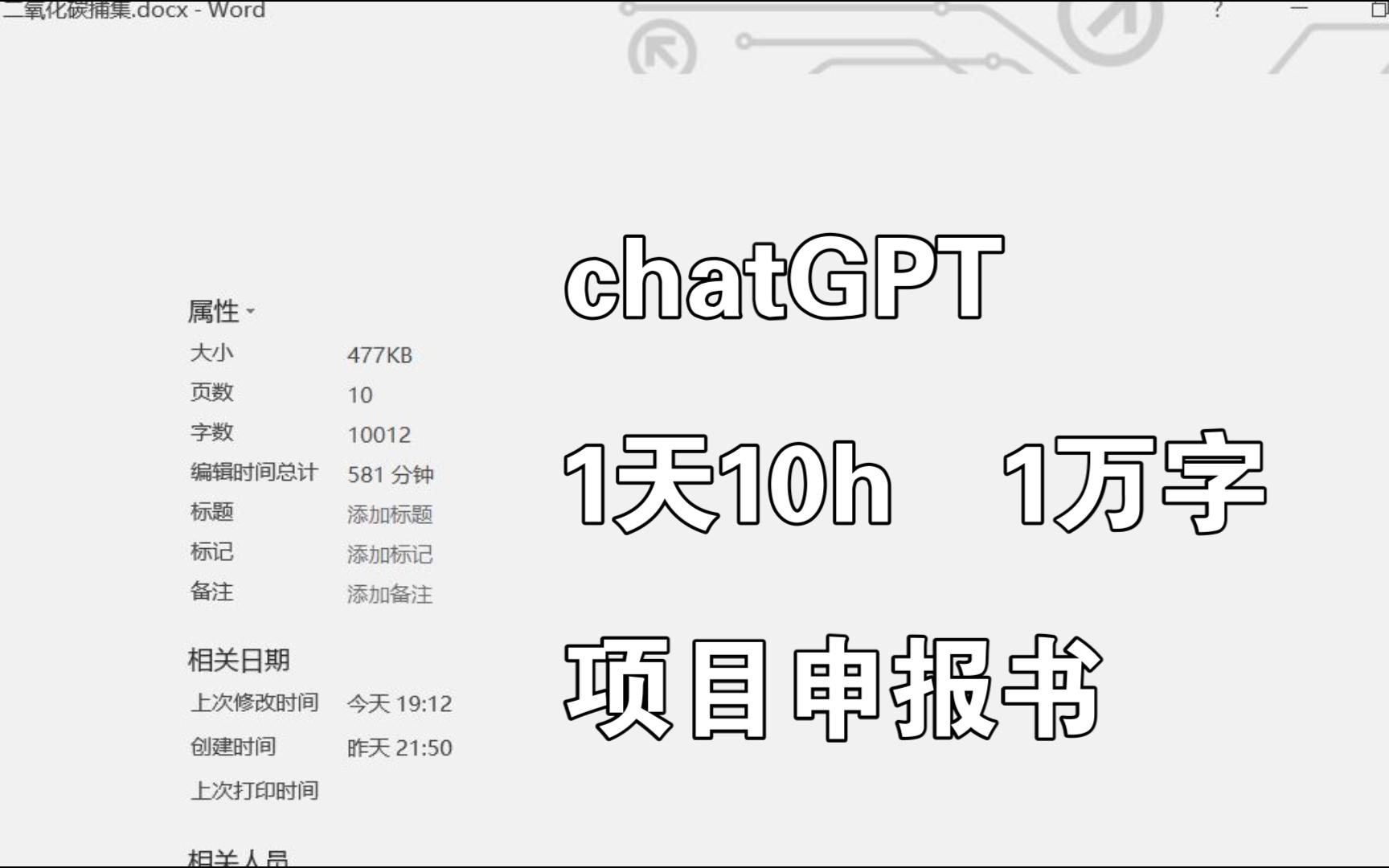 chatGPT 项目申报书哔哩哔哩bilibili