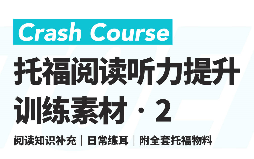 【托福阅读听力 | 训练素材】Crash Course系列 ⷠ物理学~补充托福阅读背景知识,托福听力提升!!日常磨耳朵哔哩哔哩bilibili