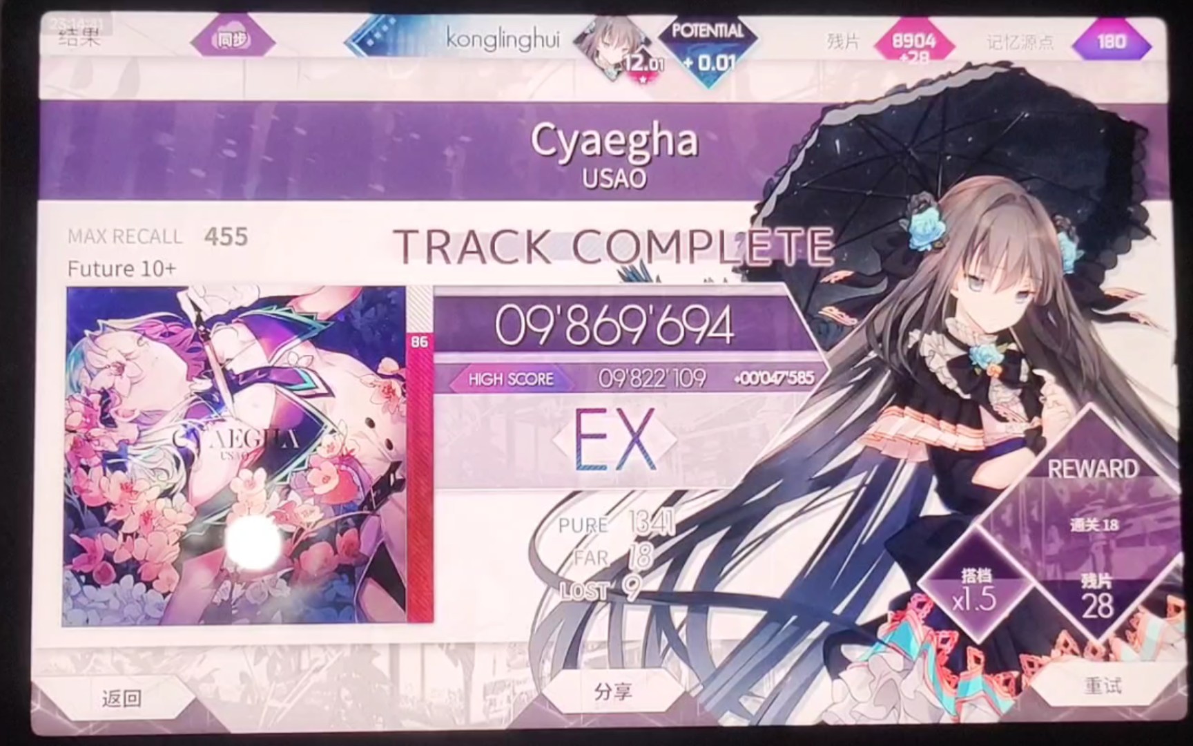 【arcaea/绿魔王】cyaegha ftr10.7 ex