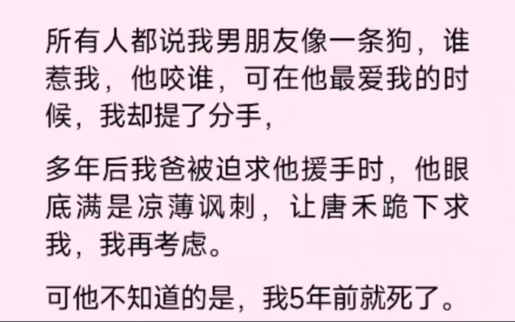 所有人都说我男朋头像一条狗,谁惹我他咬谁,可在他最爱我时,我却提了分手.哔哩哔哩bilibili