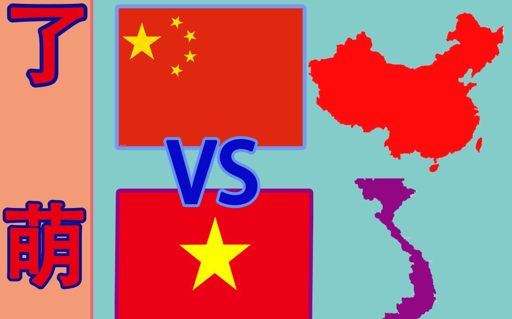 数据可视化中国vs越南多项主要指标对比吊打开始