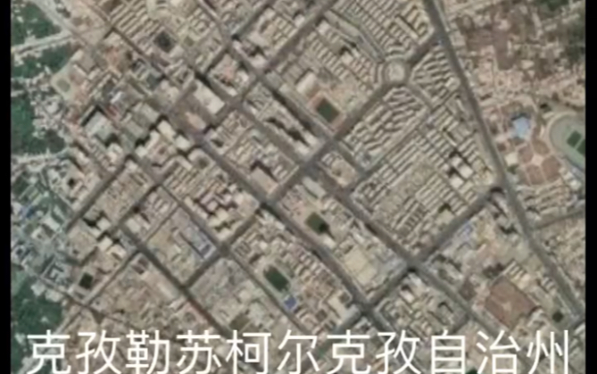 [图]新疆维吾尔自治区各地级行政区（除兵团城市之外）市区卫星地图