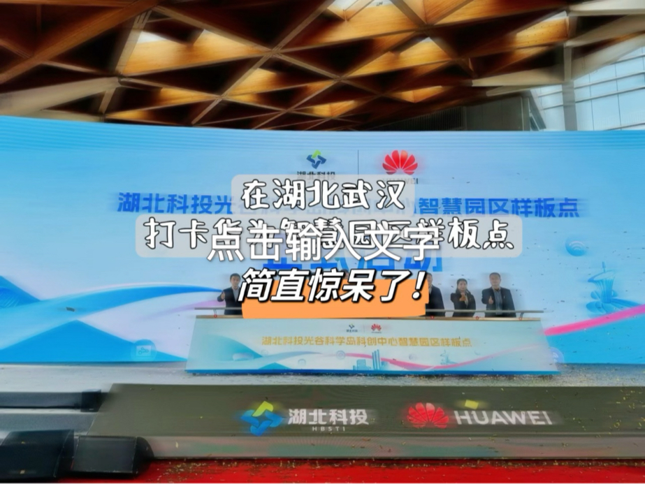 什么?你还不知道吗?武汉新城首个大型智慧产业园区湖北科投光谷科学岛科创中心开园了!哔哩哔哩bilibili