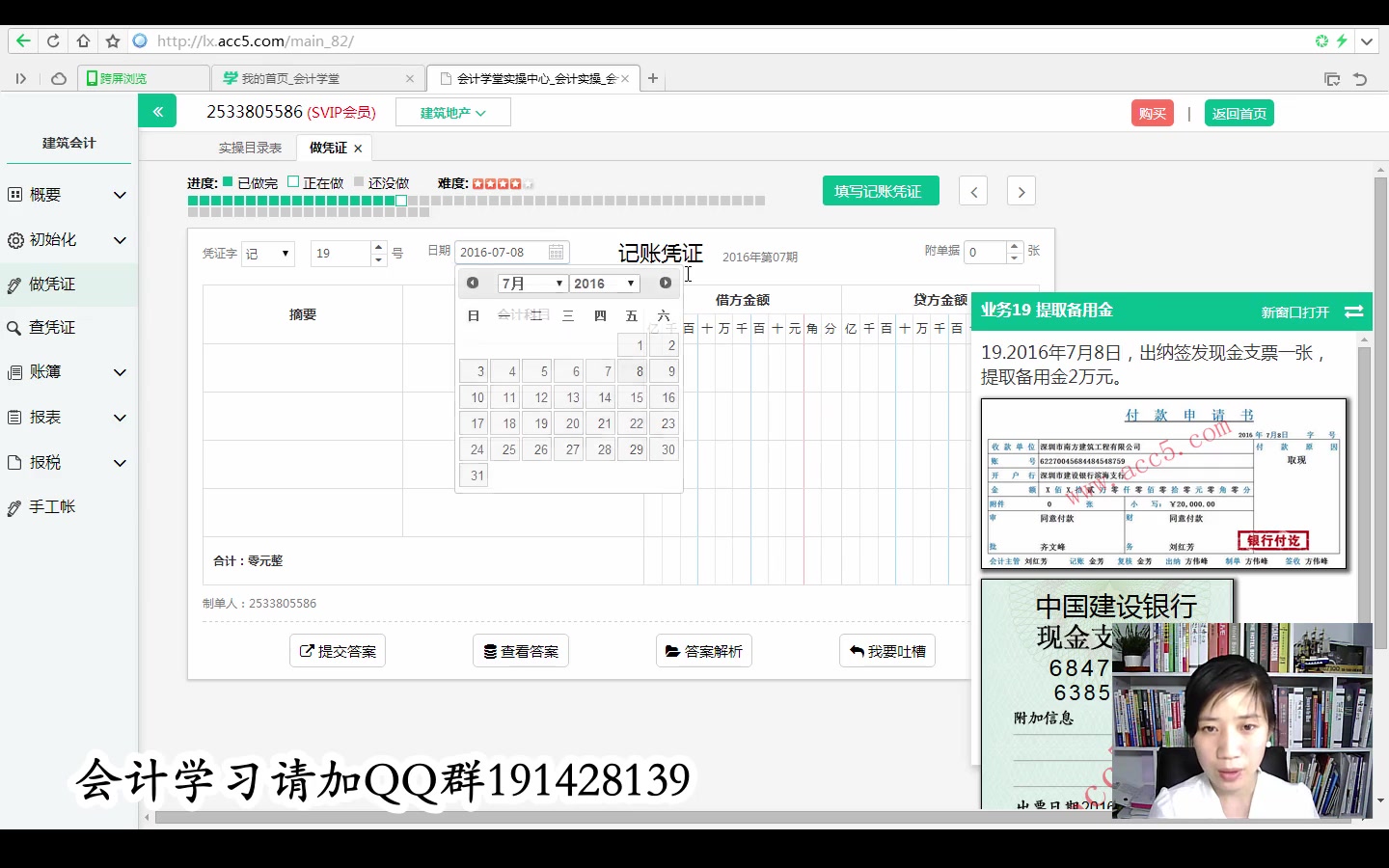 建筑会计账务处理建筑会计学校建筑会计科目哔哩哔哩bilibili