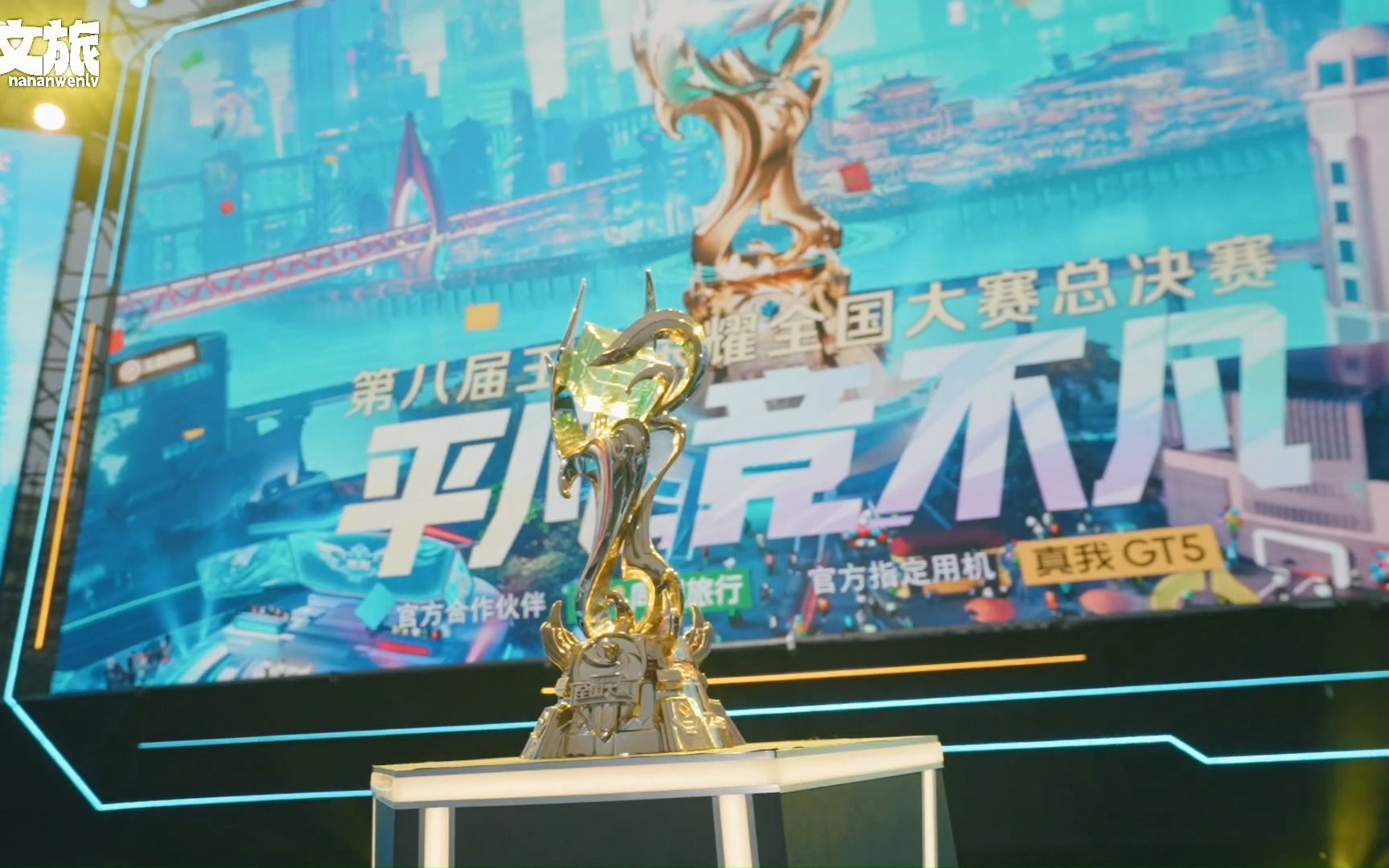 前方高燃!第八届王者荣耀全国大赛总决赛精彩实况回顾来了!