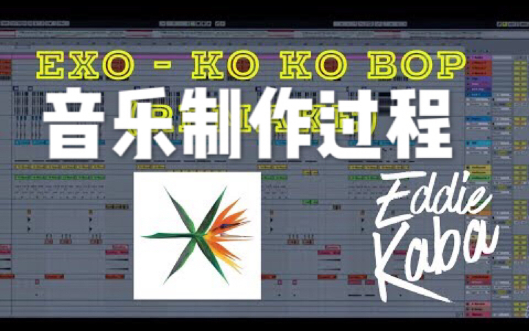 【EXO】EXO的Kokobop是怎么制作出来的?Kpop音乐原曲制作过程 韩语音乐 朴灿烈 吴世勋 边伯贤 金钟仁 都敬秀 金珉锡 金钟大 韩国男团 电音哔哩哔哩...