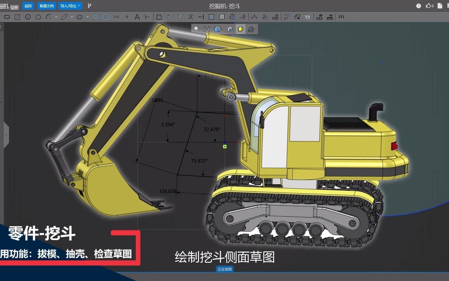 CrownCAD典型案例(四)挖掘机.CrownCAD帮您实现梦想的第一步,设计挖掘机哔哩哔哩bilibili
