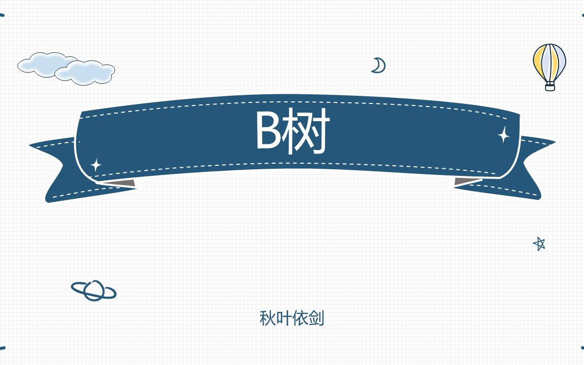 B树叶节点哔哩哔哩bilibili