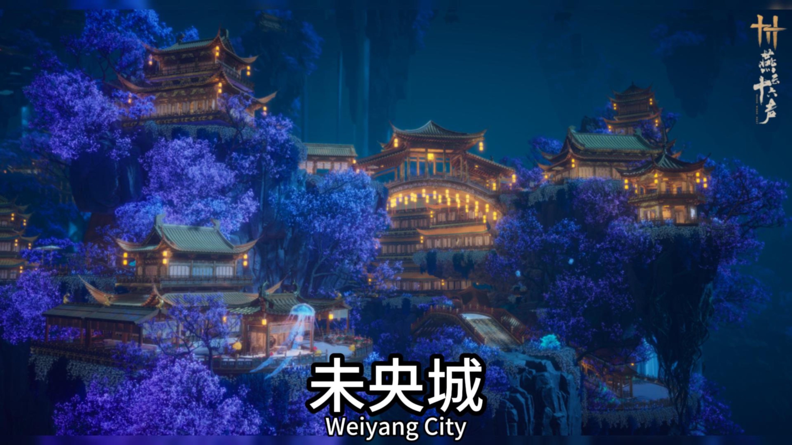 全新主题区域未央城要来啦！