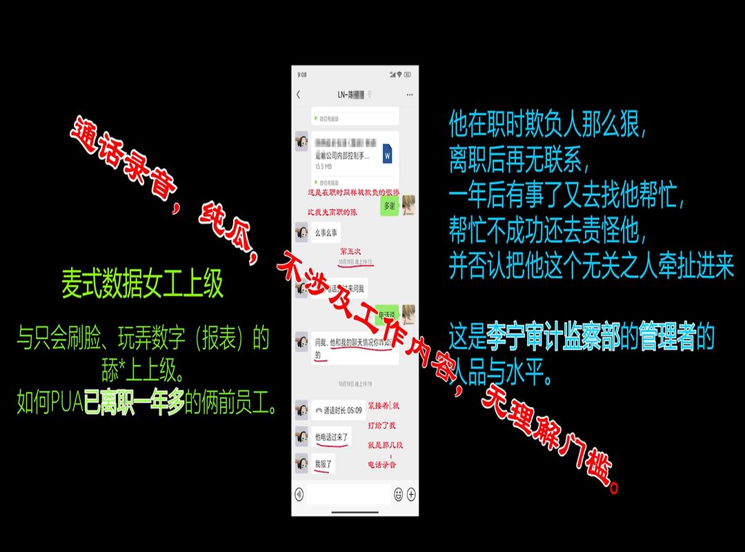 00关于李宁的管理是如何PUA两位已离职一年多的员工【录音+聊天截图】哔哩哔哩bilibili